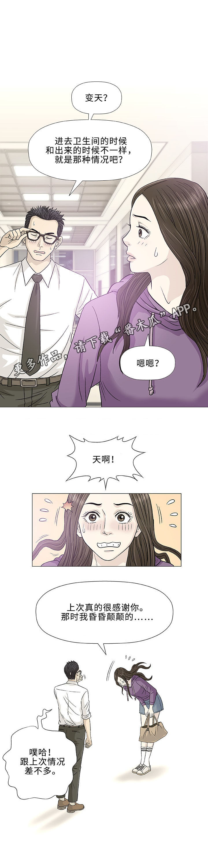 易乐漫画,第12章：求婚1图