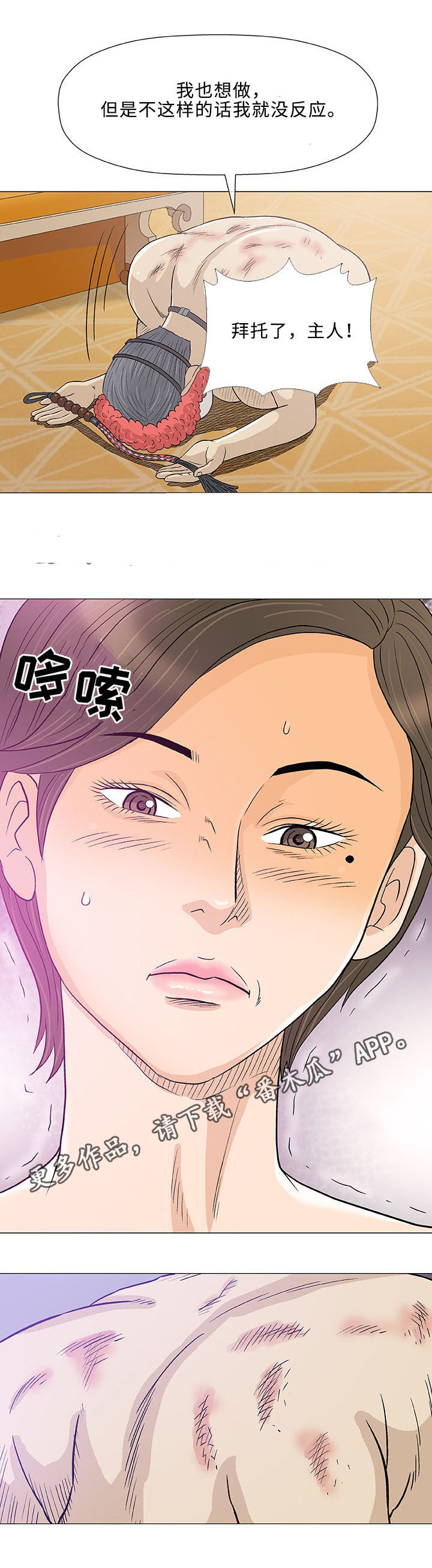 易乐玩游戏平台漫画,第11章：上司1图