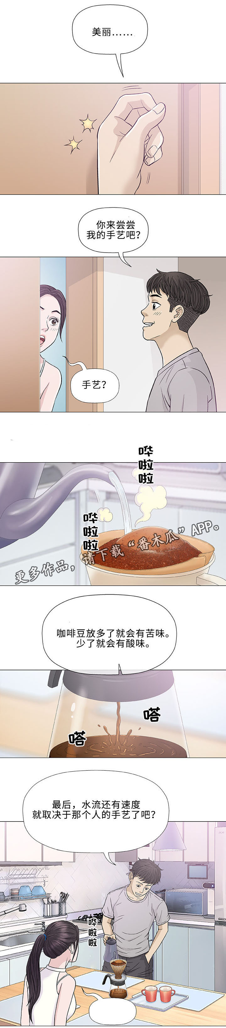 易乐博✅官网→✅20b点cc✅漫画,第18章：吃饭1图