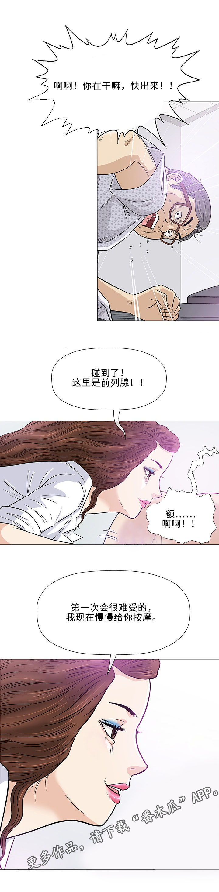 易乐游生死狙击2漫画,第8章：好奇2图