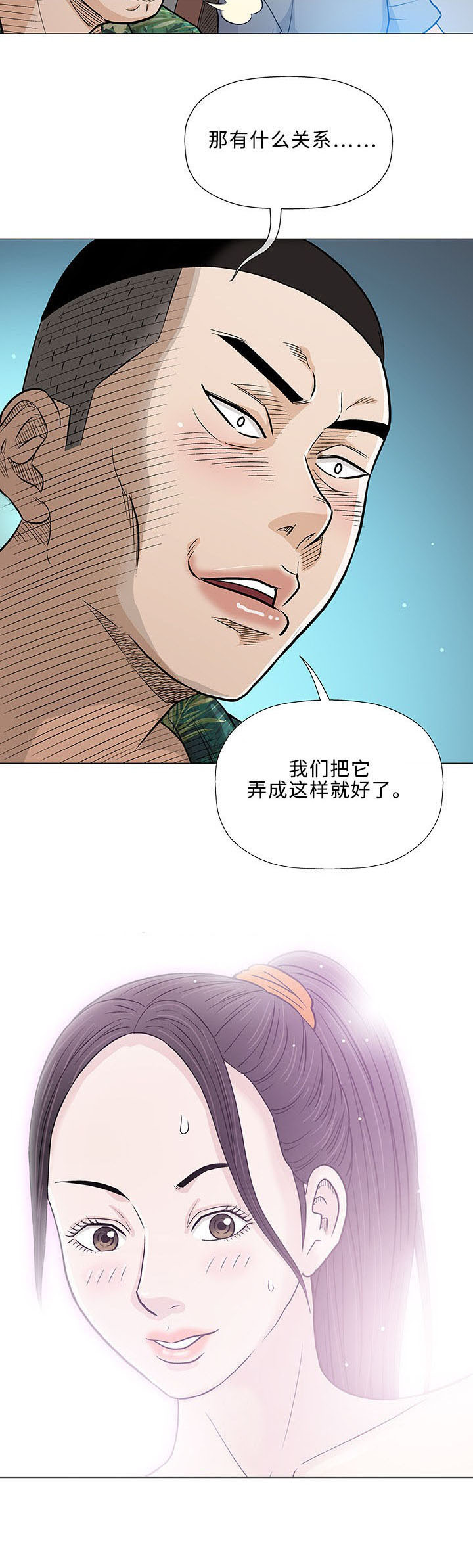 易乐游生死狙击2漫画,第35章：手艺1图