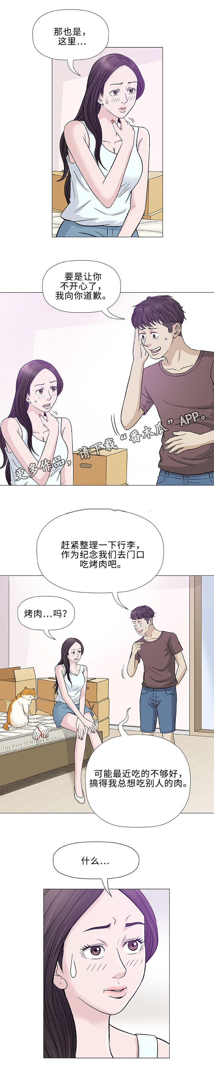 易乐玩app下载漫画,第9章：误会2图