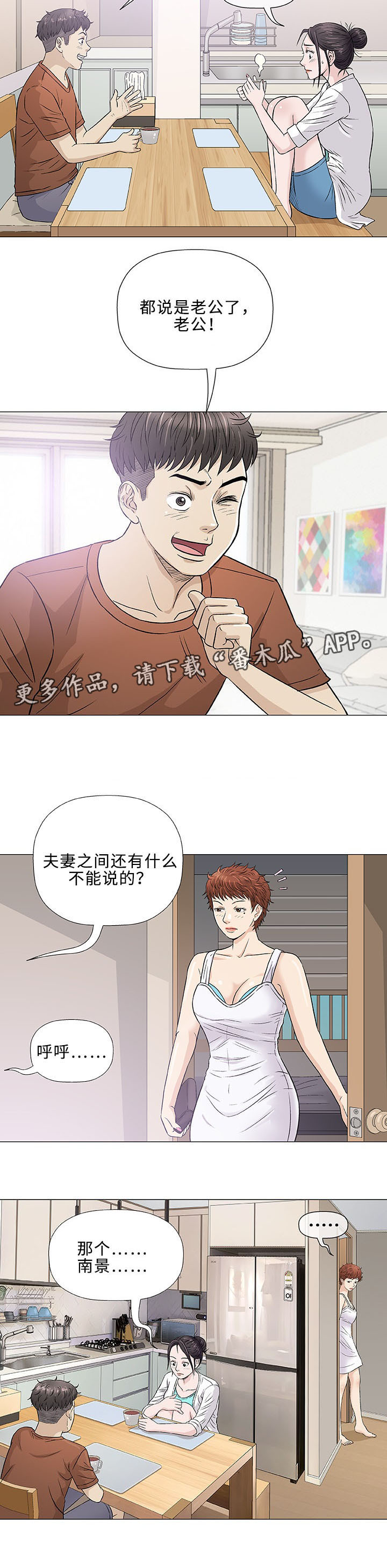 易乐分漫画,第35章：手艺2图