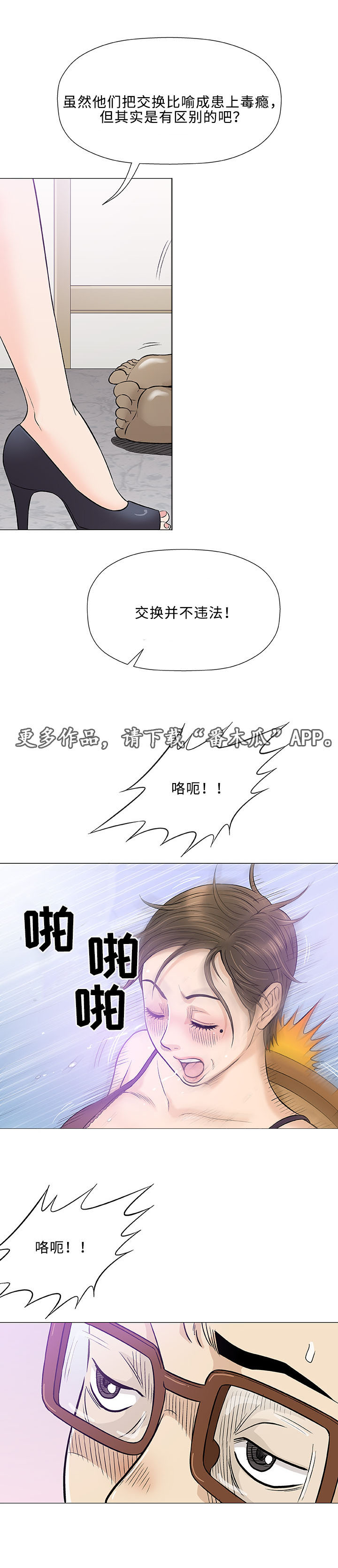 易乐玩app下载漫画,第23章：偷窥2图