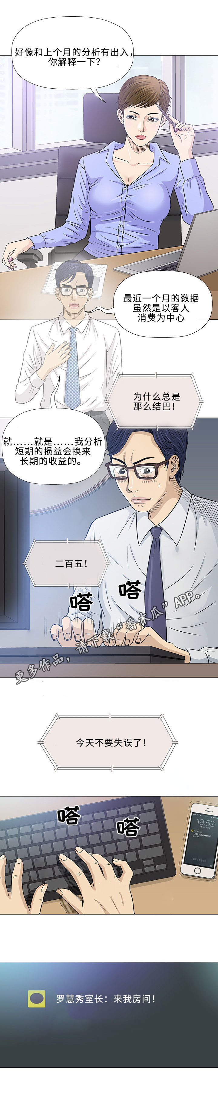 易乐游生死狙击2漫画,第30章：交往2图