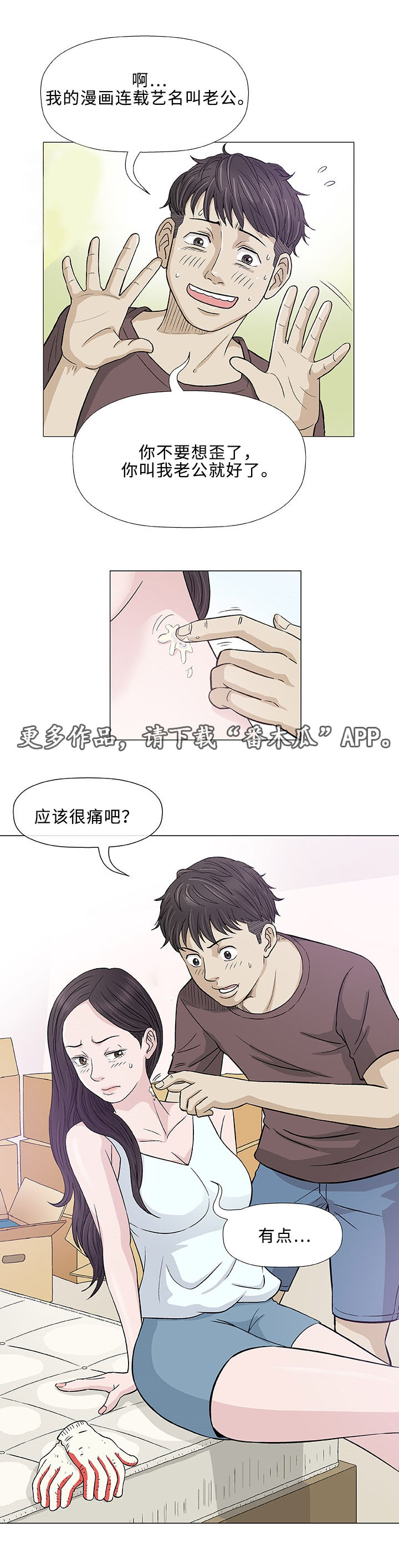 易乐家具店漫画,第9章：误会2图