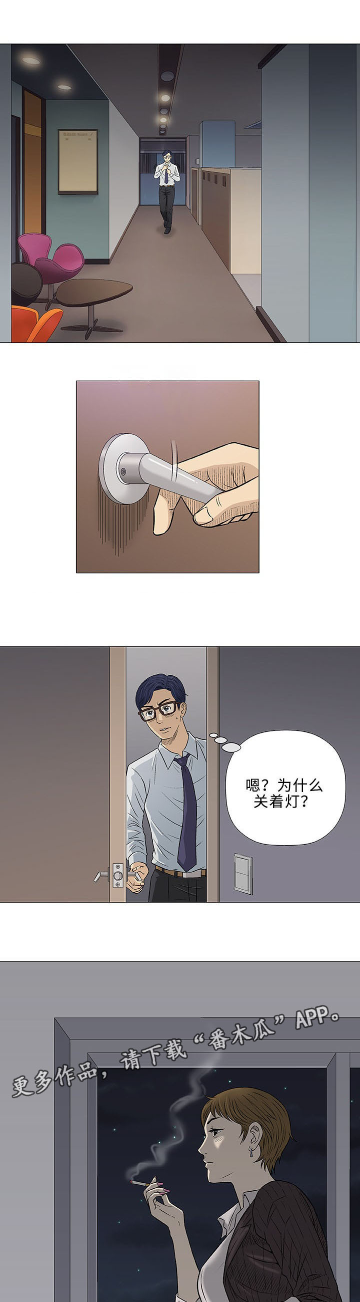 易乐玩app下载漫画,第30章：交往1图