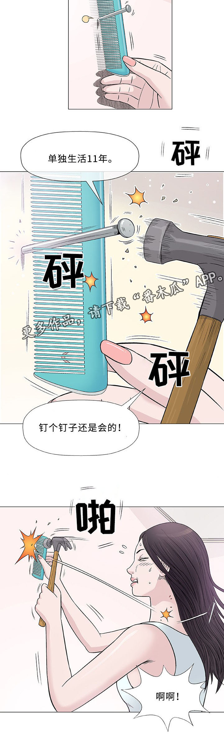 易乐家具店漫画,第9章：误会2图