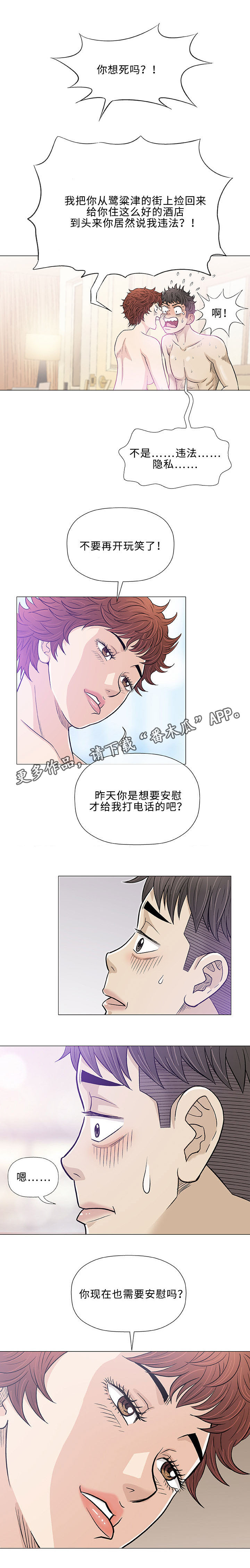 易乐塔漫画,第20章：偶遇1图