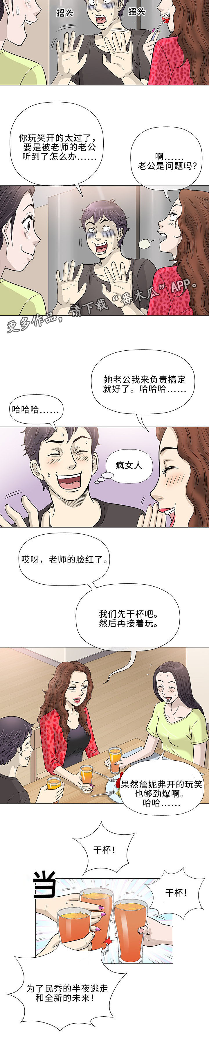 易乐博✅官网→✅20b点cc✅漫画,第41章：伙伴2图