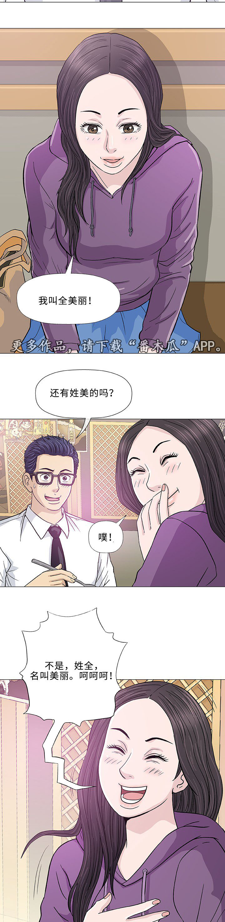 易乐游生死狙击2漫画,第13章：回国1图