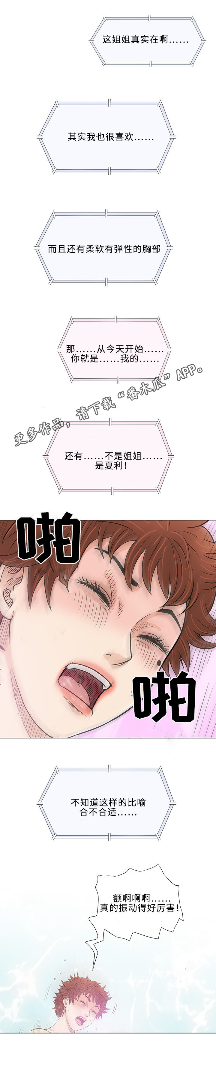 易乐施水溶肥漫画,第21章：变态2图