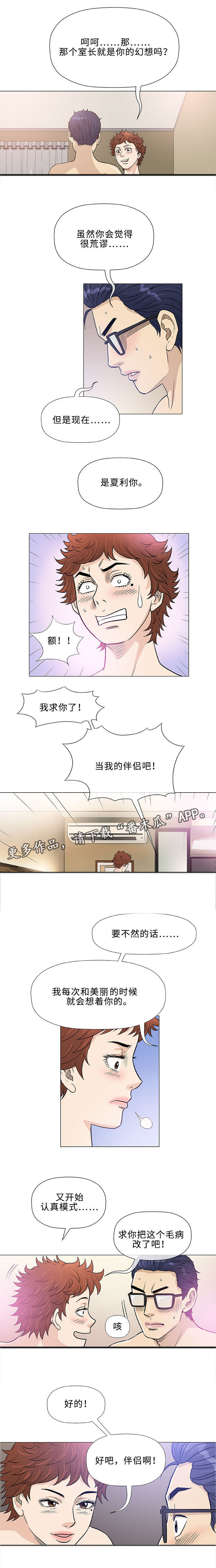 易乐玩app下载漫画,第43章：瑜伽1图