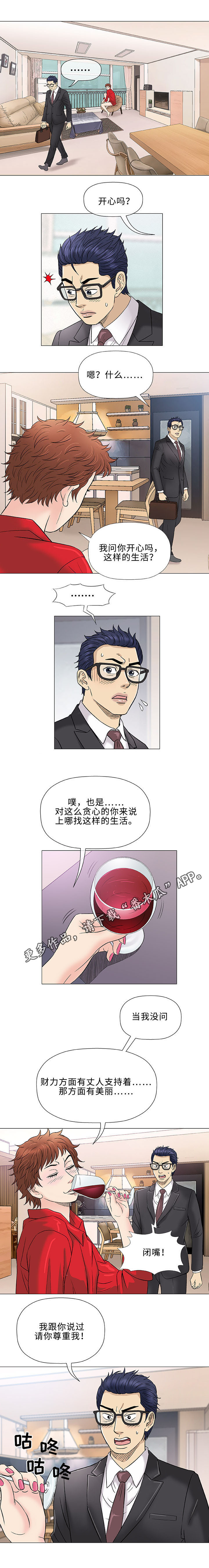 易乐玩游戏盒子下载电脑版漫画,第37章：夜晚2图