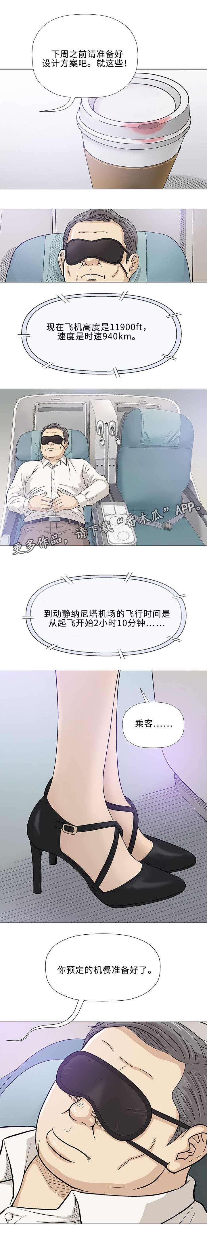 易乐贷发信息说严重逾期漫画,第17章：老公1图