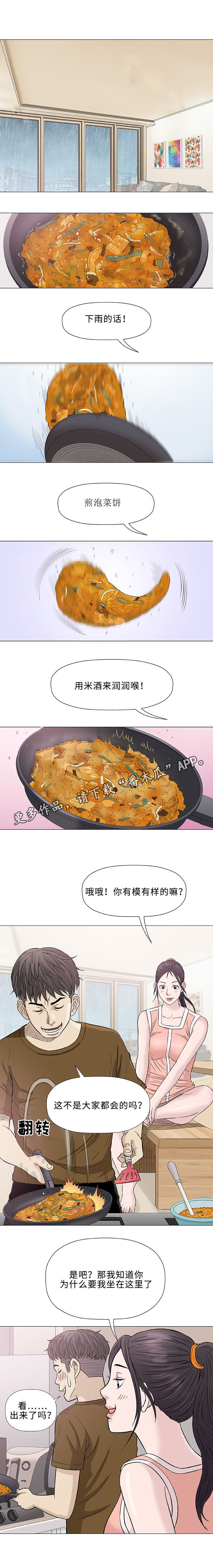 易乐便利店加盟多少钱漫画,第24章：咖啡1图