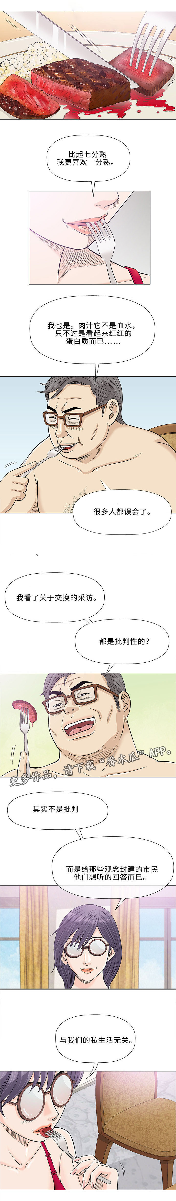 易乐玩app下载漫画,第23章：偷窥1图