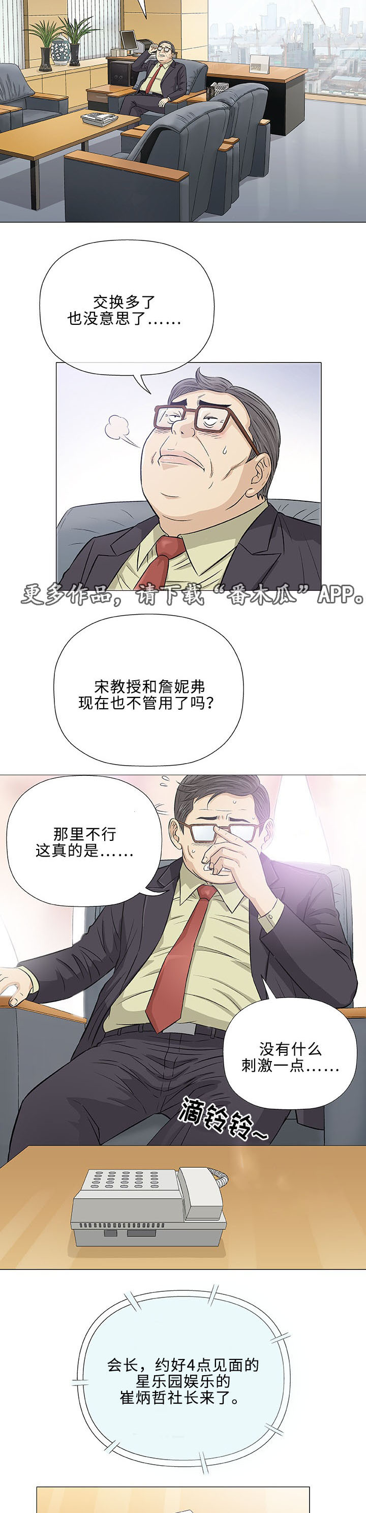 易乐游漫画,第32章：传单2图