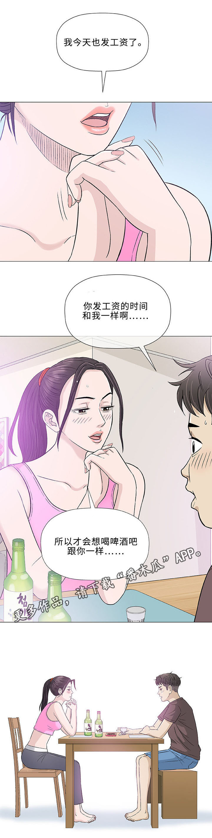 易乐施水溶肥漫画,第21章：变态2图