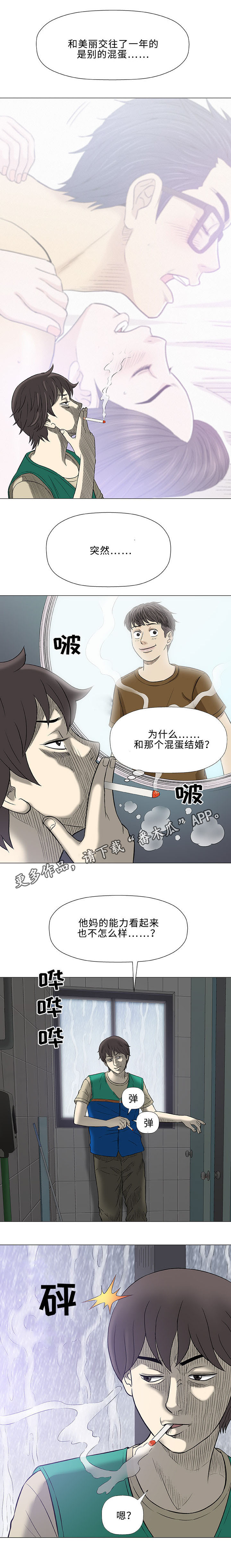 易乐权益网网页版漫画,第24章：咖啡1图