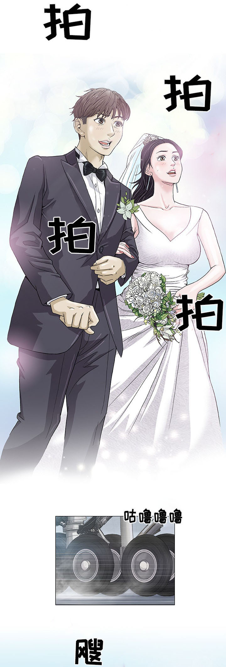 易乐游是什么平台漫画,第1章：婚礼2图