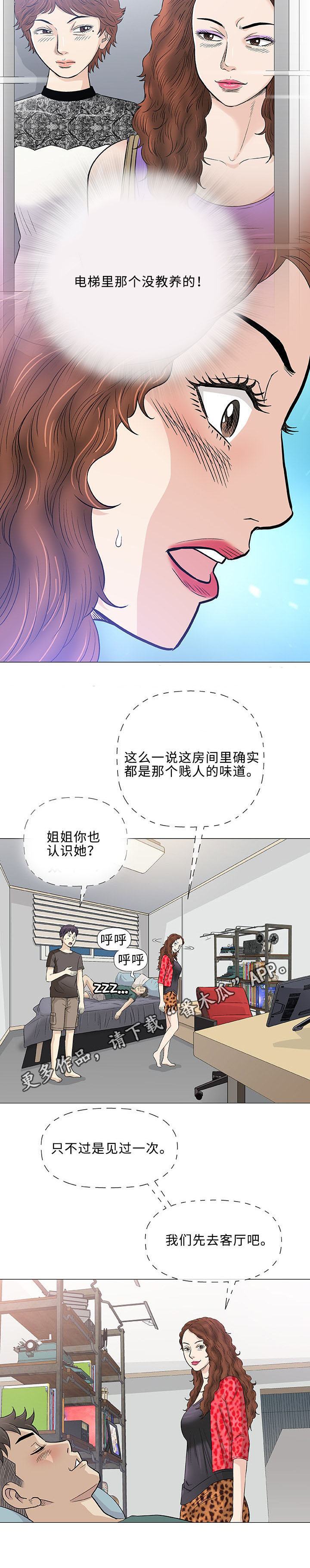 易乐玩app下载漫画,第40章：监护人2图