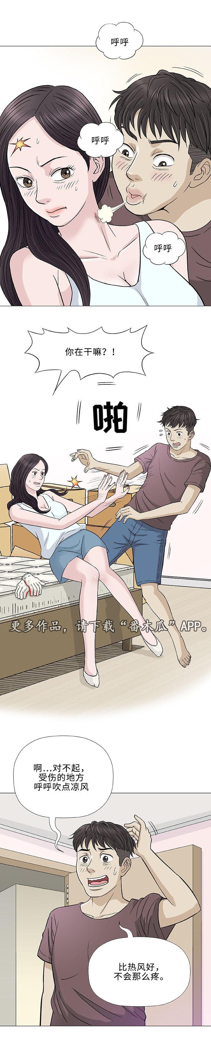 易乐玩app下载漫画,第9章：误会1图