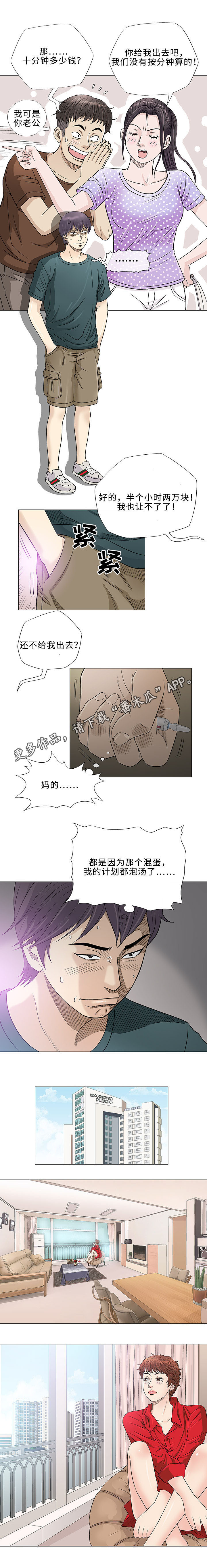 易乐玩游戏盒子下载电脑版漫画,第37章：夜晚2图