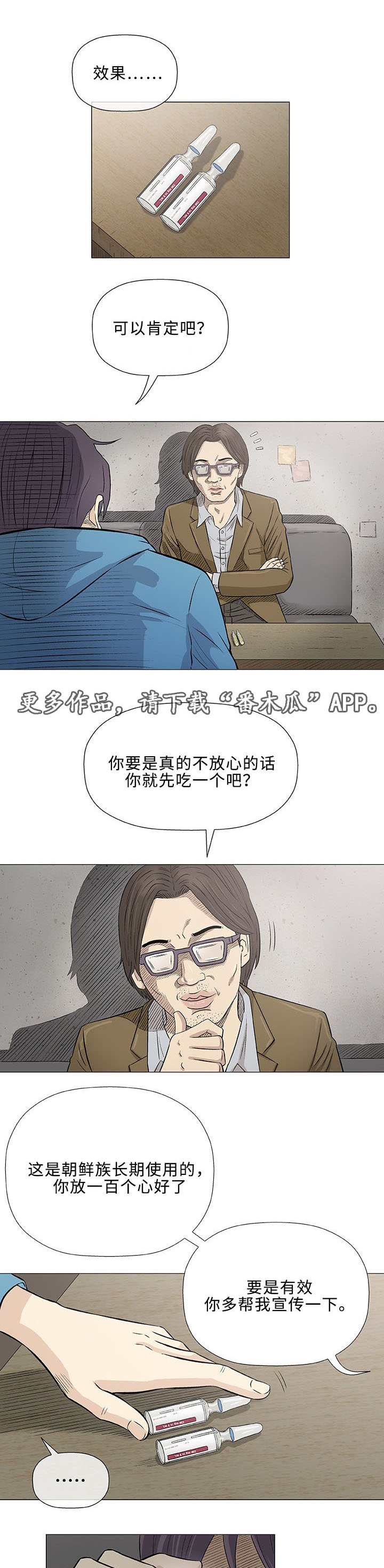 易乐权益网网页版漫画,第32章：传单1图