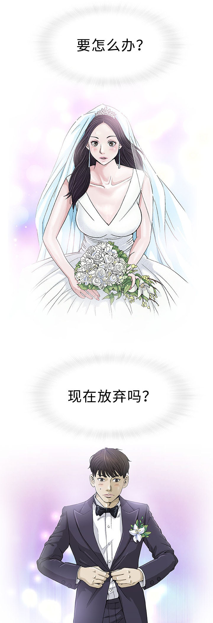 易乐游生死狙击2漫画,第1章：婚礼1图