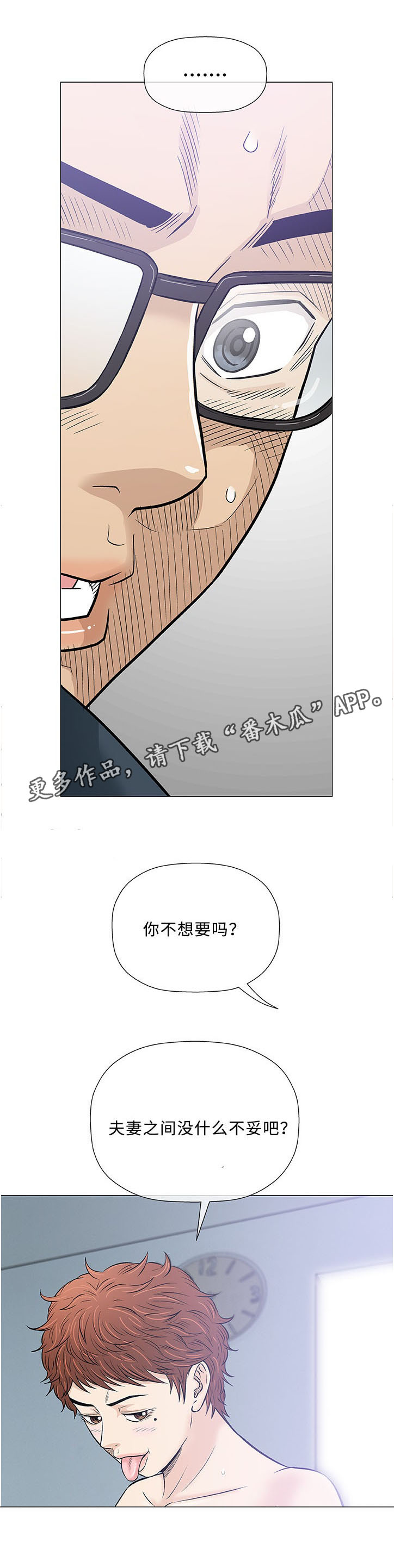 易乐权益网网页版漫画,第31章：大叔2图