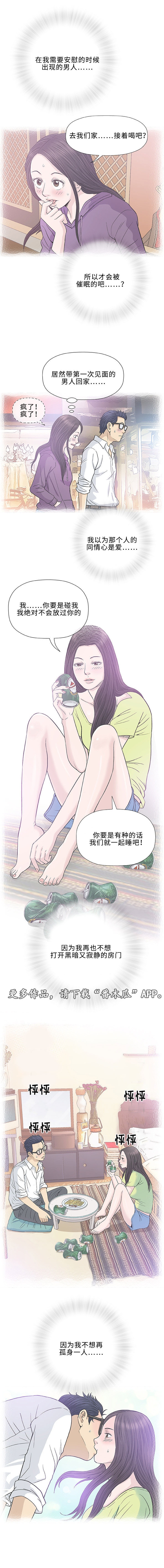 易乐漫画,第33章：欺凌2图