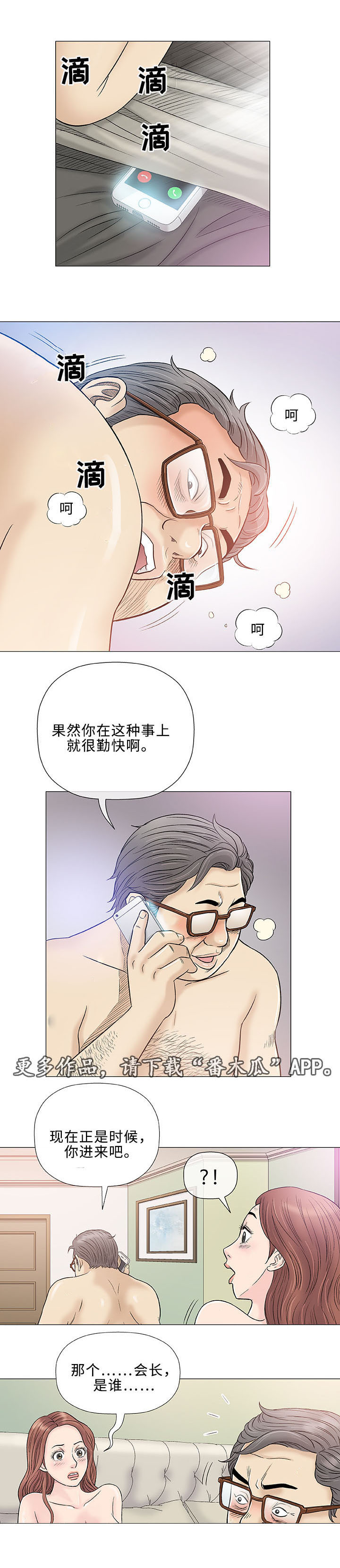 易乐博✅官网→✅20b点cc✅漫画,第38章：早晨1图