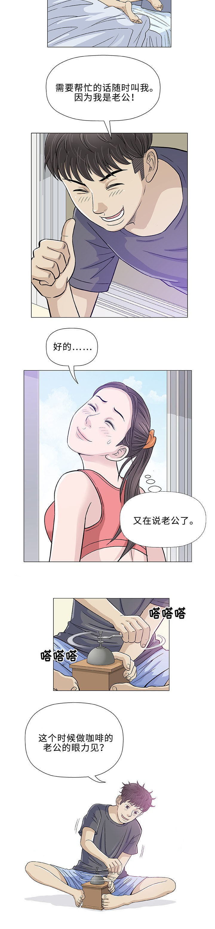 易乐漫画,第12章：求婚2图