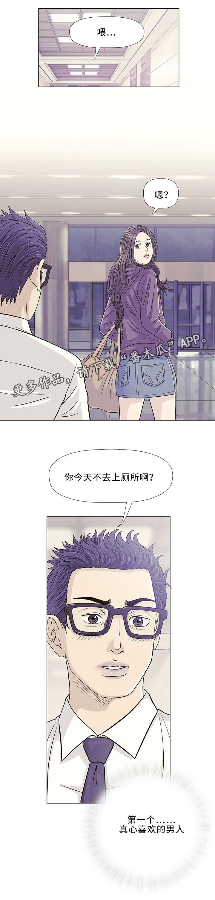 易乐漫画,第12章：求婚1图