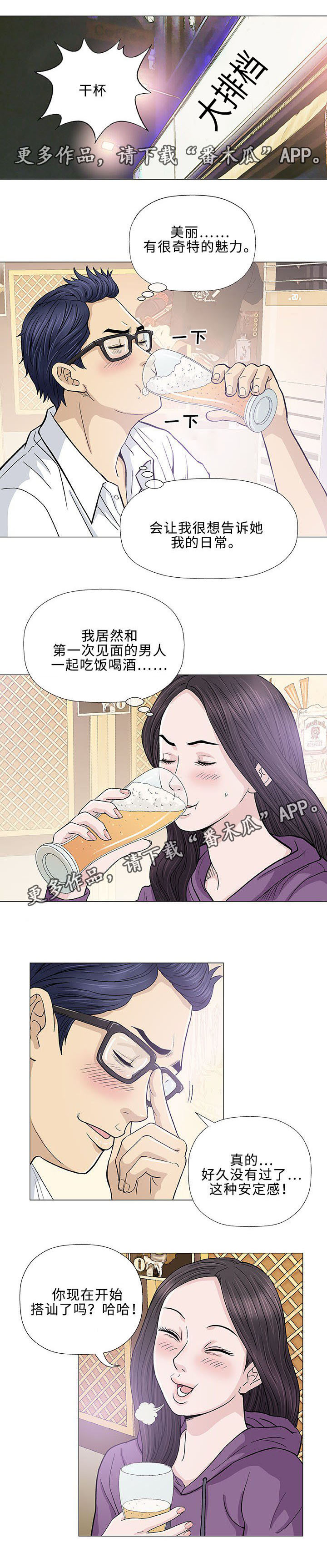 易乐游生死狙击2漫画,第13章：回国1图