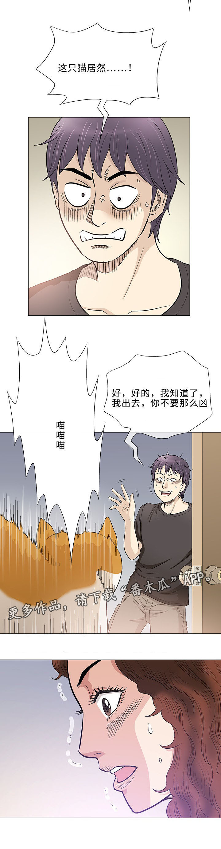 易乐玩app下载漫画,第40章：监护人1图