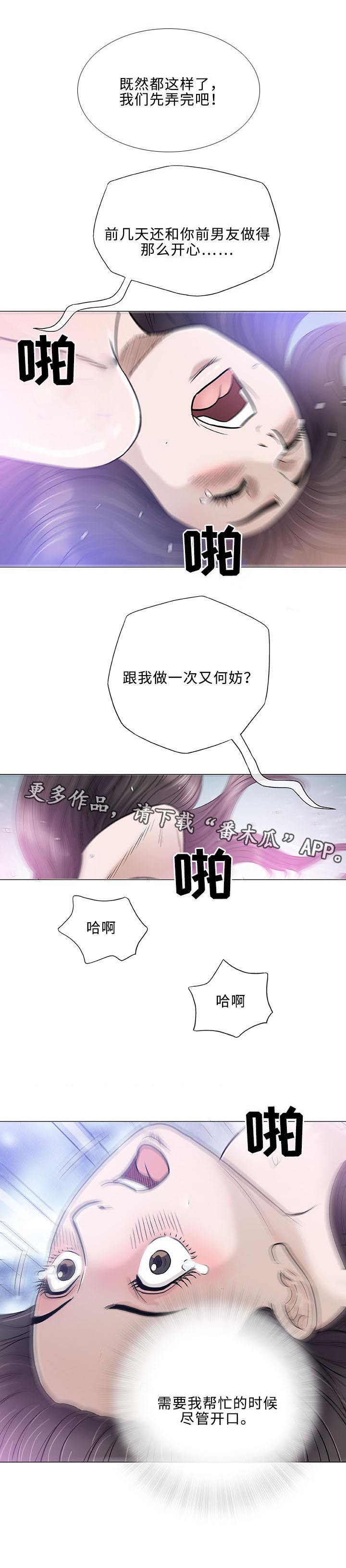 易乐阅读小说漫画,第44章：速成2图