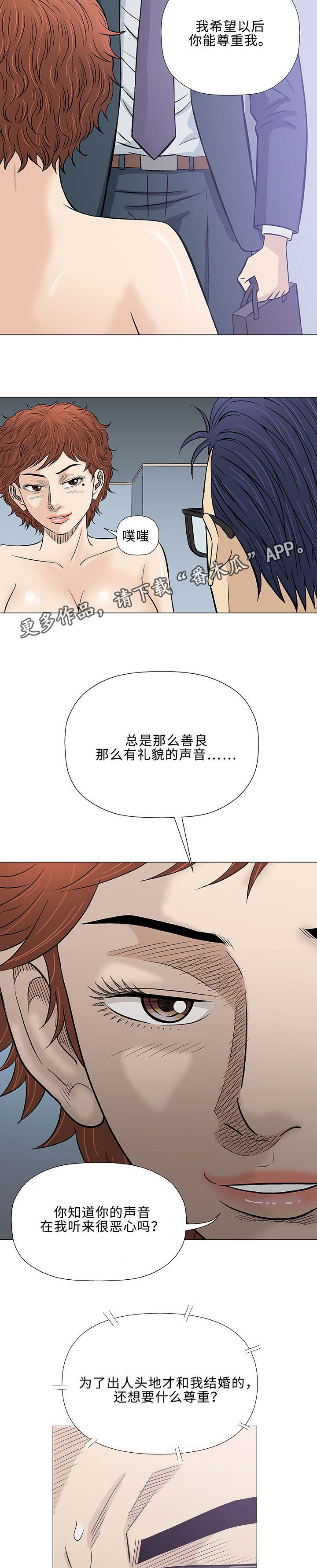 易乐服饰漫画,第31章：大叔1图