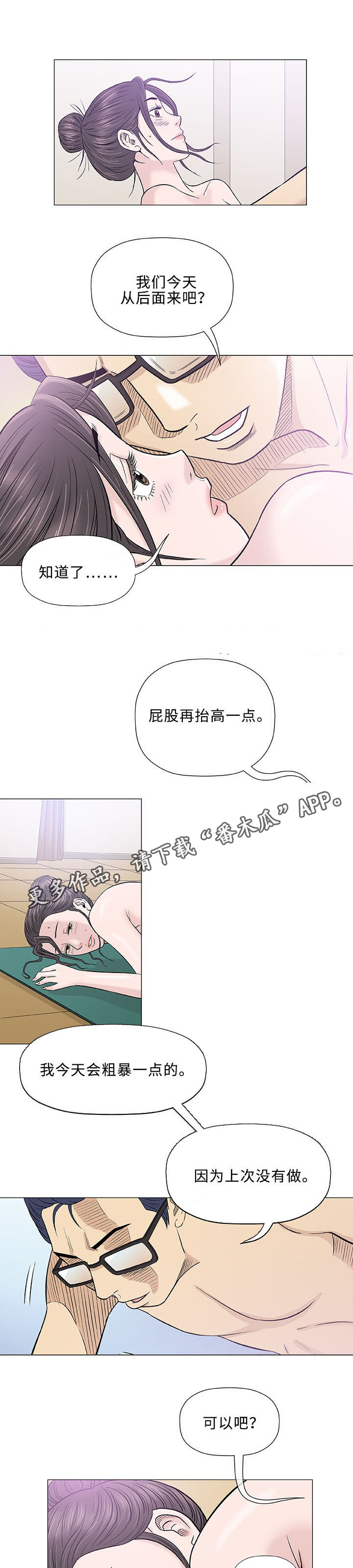 易乐看免费版漫画,第34章：空姐2图