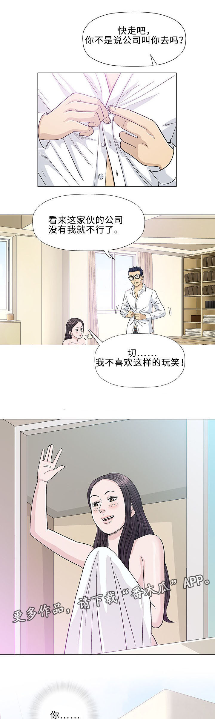 易乐游生死狙击2漫画,第15章：治疗1图