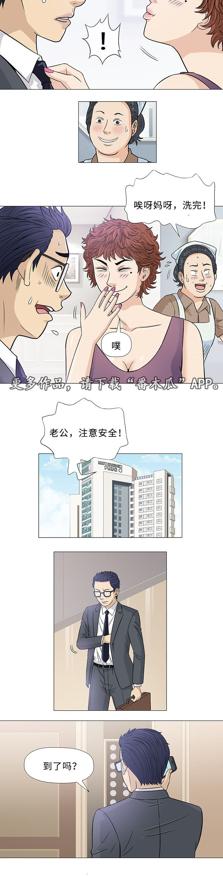 易乐游生死狙击2漫画,第9章：误会2图