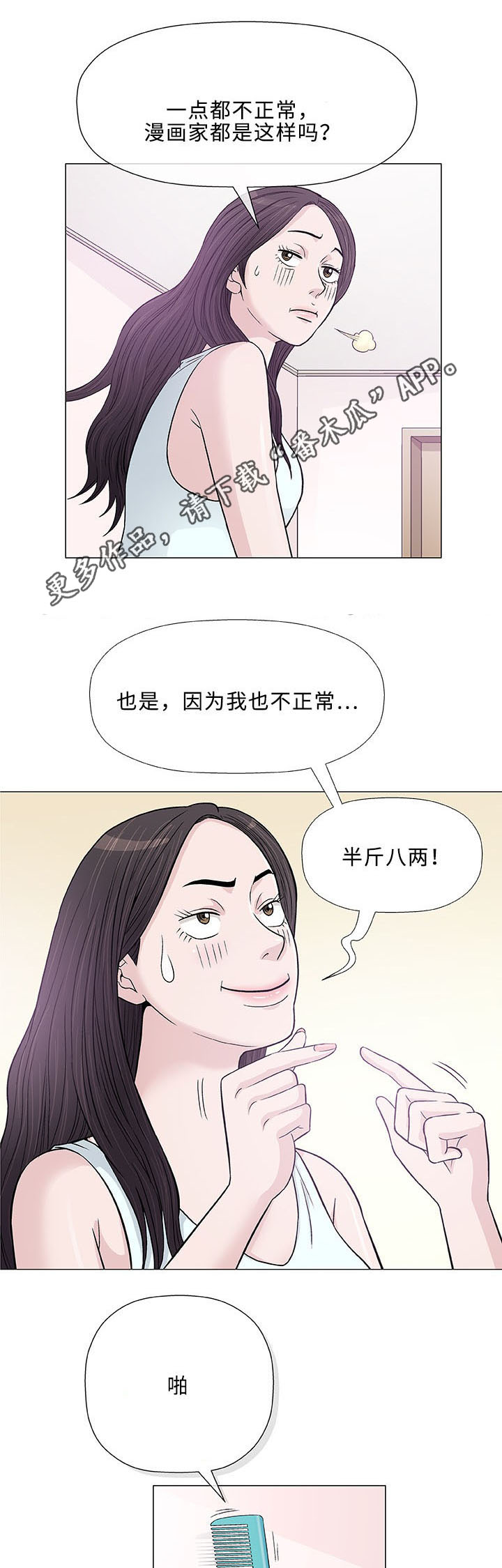 易乐家具店漫画,第9章：误会1图