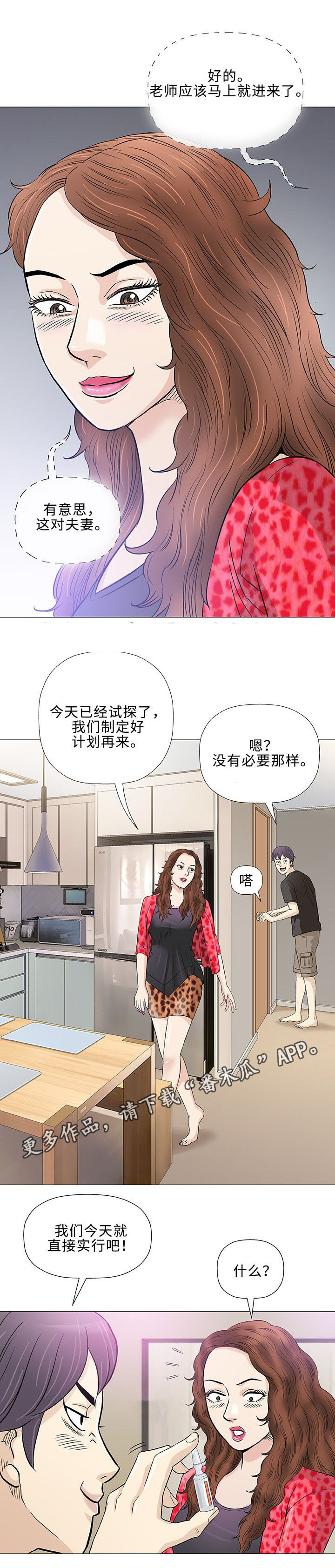 易乐玩app下载漫画,第40章：监护人1图