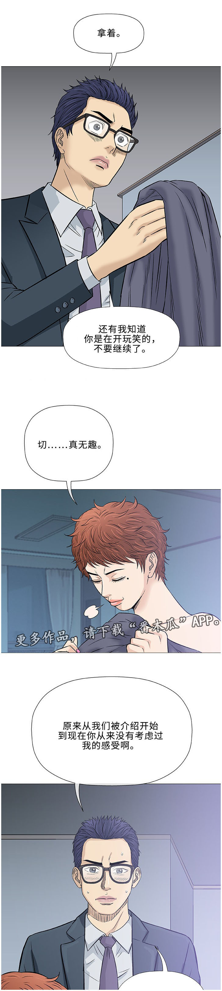 易乐购平台漫画,第31章：大叔2图