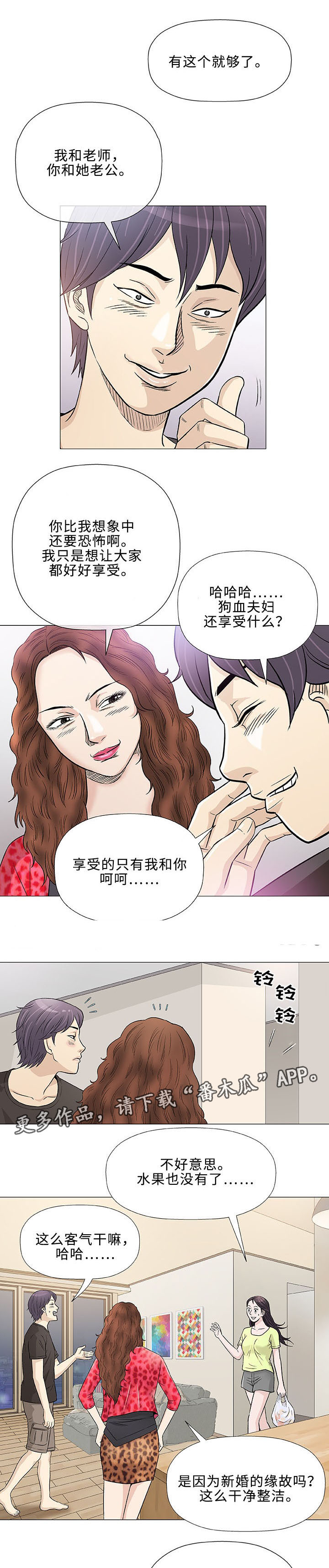 易乐玩app下载漫画,第40章：监护人2图