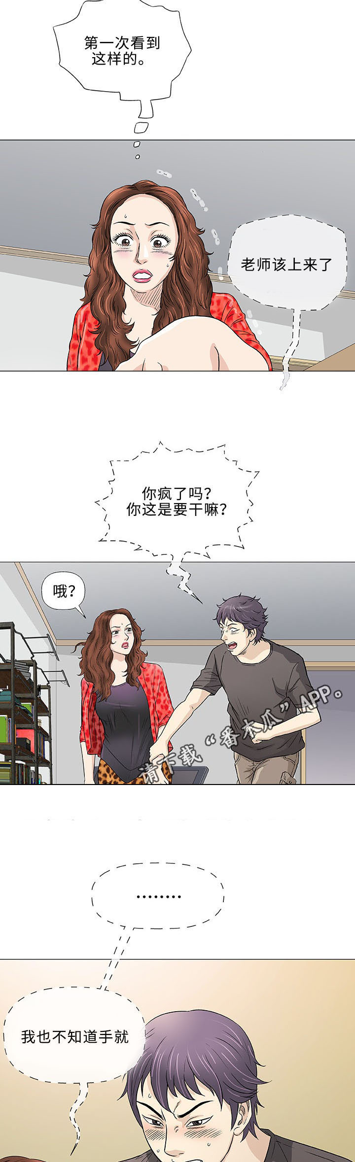 易乐玩app下载漫画,第40章：监护人1图