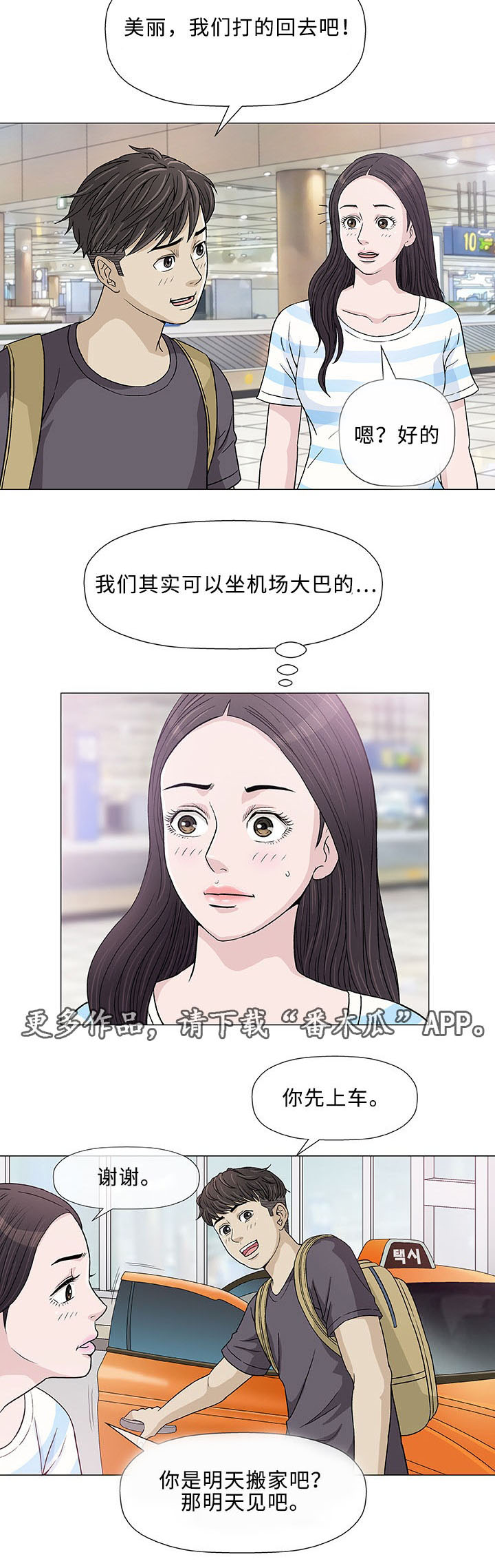 易乐玩app下载漫画,第7章：想象1图