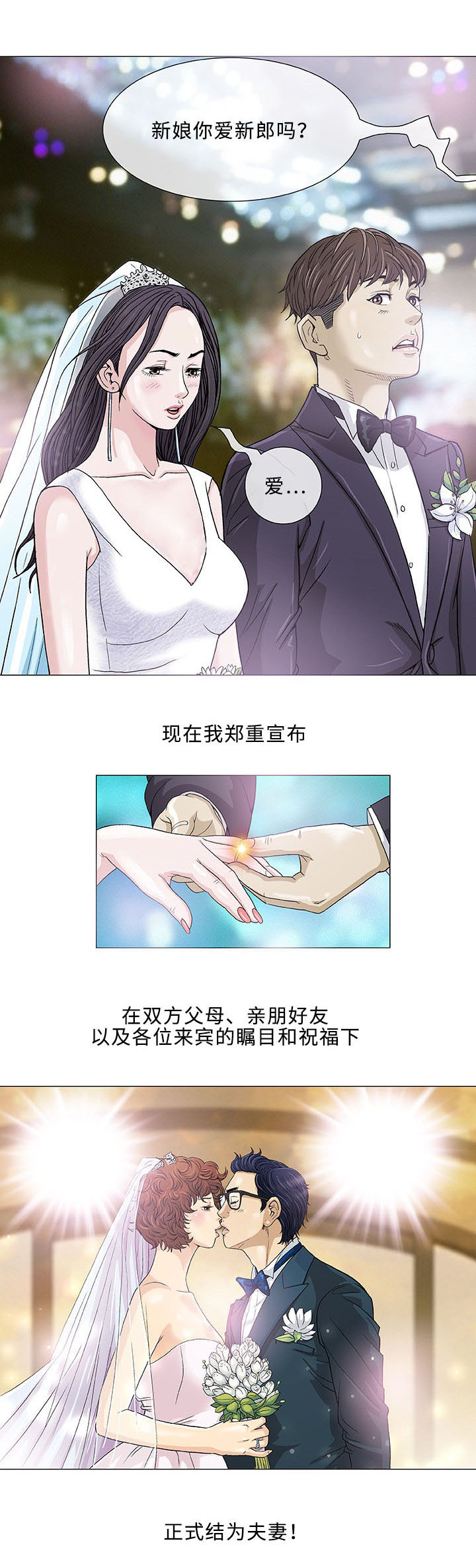 易乐游是什么平台漫画,第1章：婚礼1图