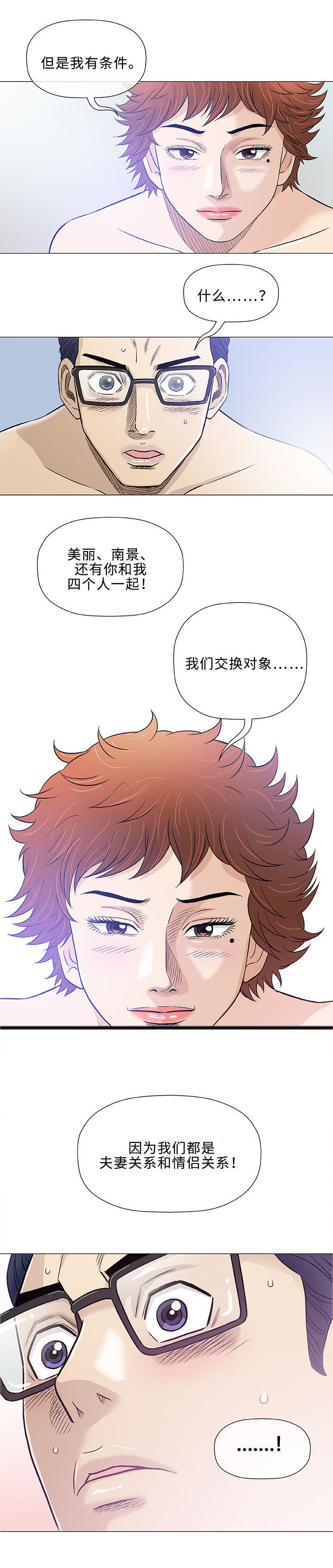 易乐玩app下载漫画,第43章：瑜伽2图